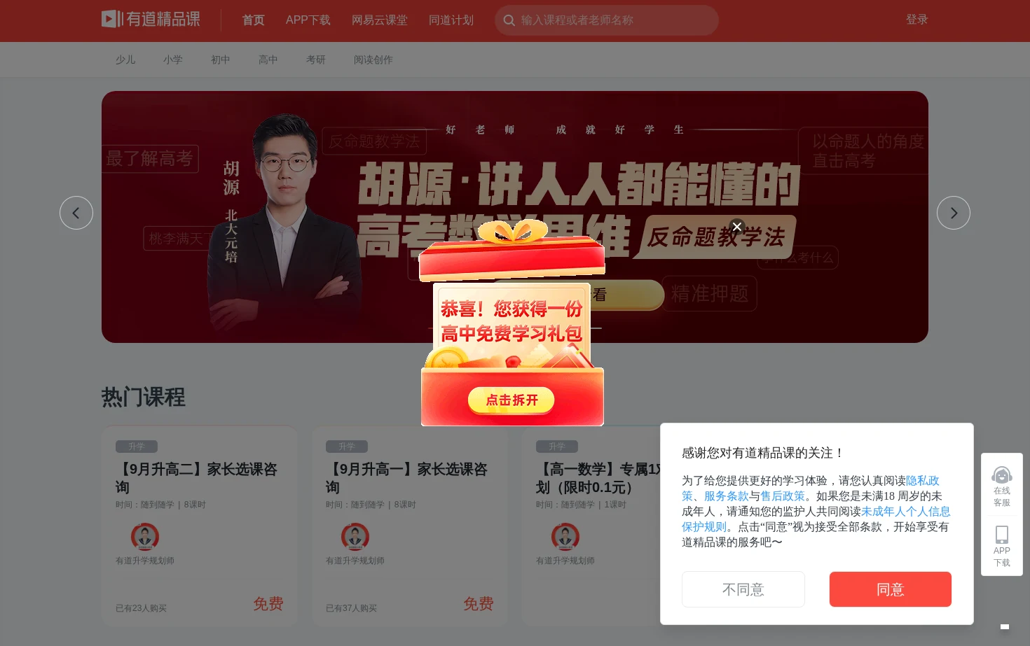 有道精品课 页面快照